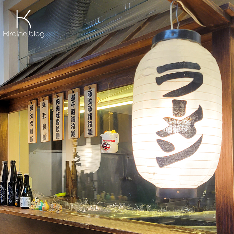 豚戈屋台 拉麵&拌麵專門店。店門口小攤車。